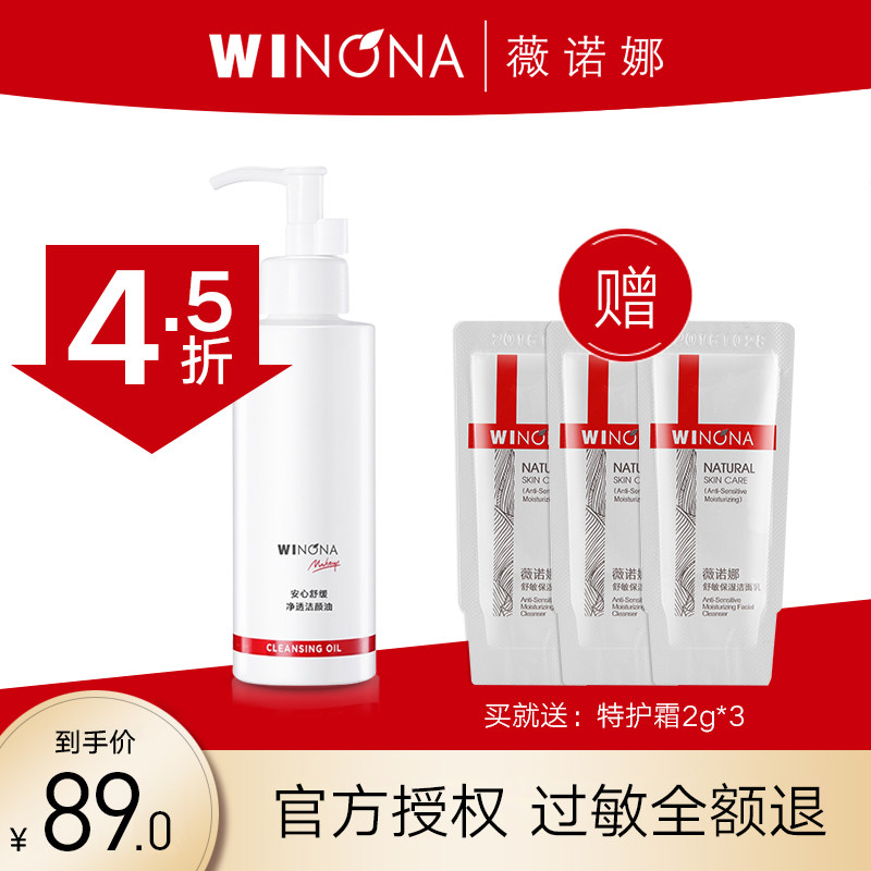 【新品】薇诺娜安心舒缓净透洁颜油150ml 敏感肌肤水感卸妆呵护