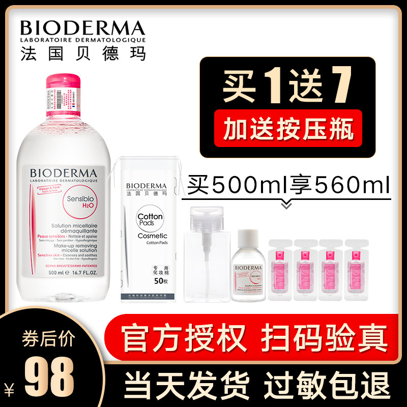 法国贝德玛卸妆水500ml脸部温和清洁 粉水女眼唇脸卸妆液三合一