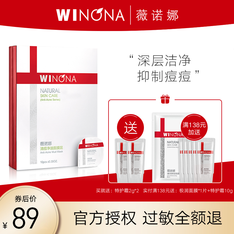 薇诺娜清痘净油面膜泥10g*10清洁控油 针对黑头收缩毛孔男女正品