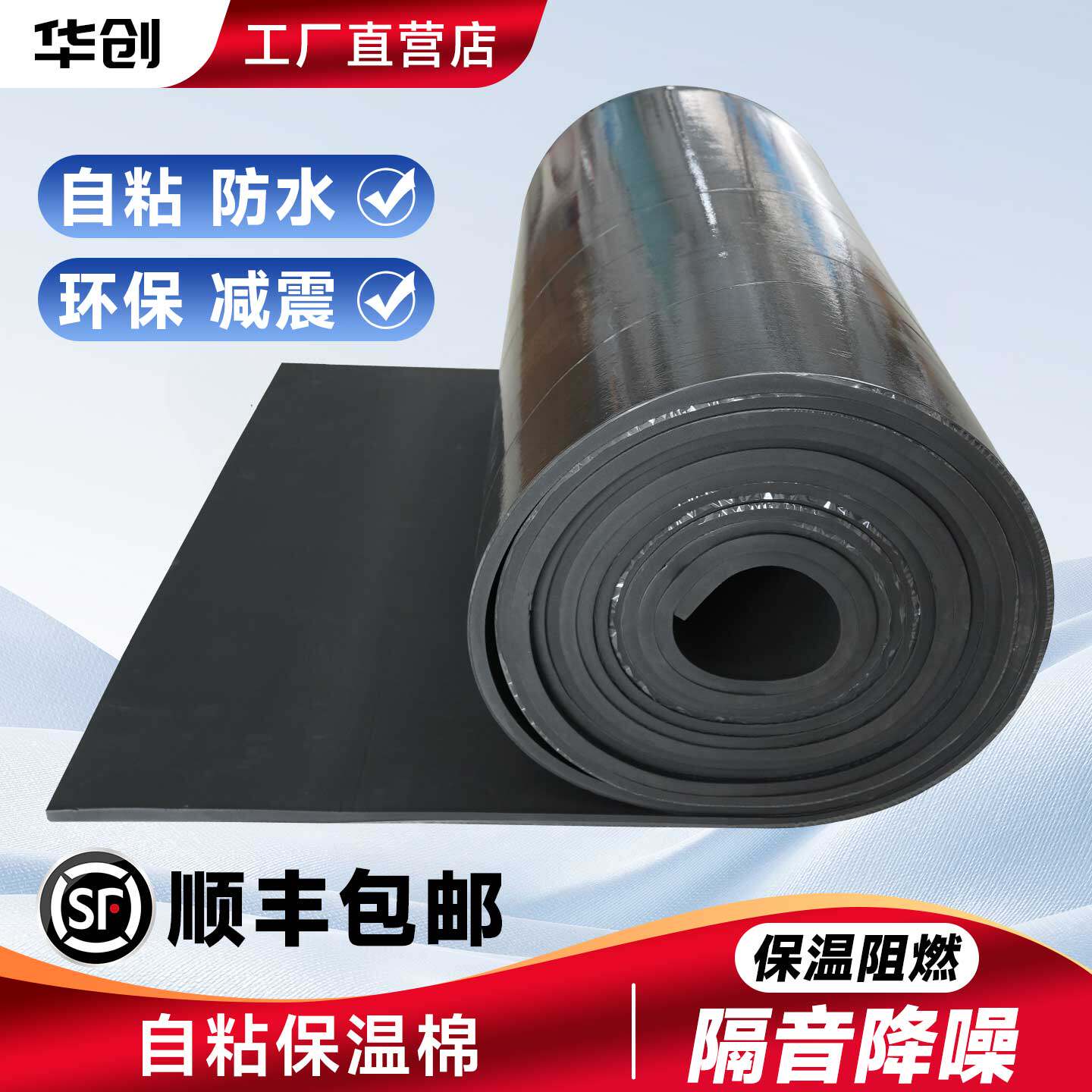 自粘橡塑绵保温棉管道风管保温车间顶棚隔热减震棉箱体隔音消音棉