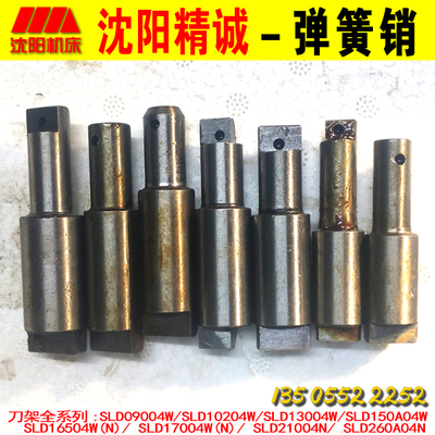 沈阳精诚数控刀架SLD90 102 150-4定位销沈阳一机数控车床配件