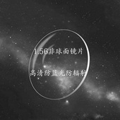 1.56防蓝光加膜加硬防辐射高清全抗光学非球面镜片树脂超薄眼镜片