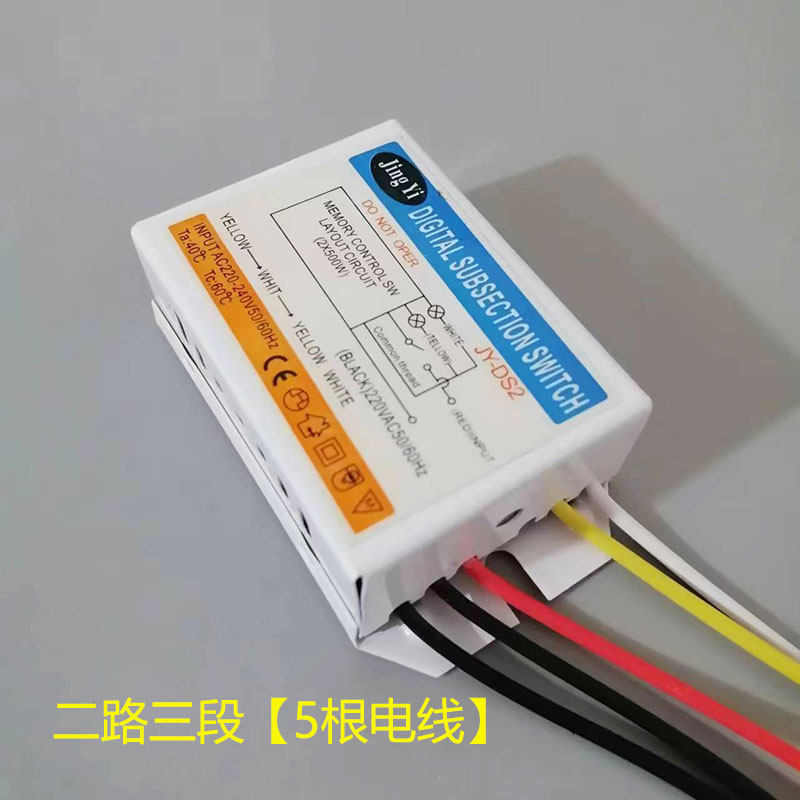 分段开关分段器数码开关二路三路照明灯饰线路分组开关灯饰具配件