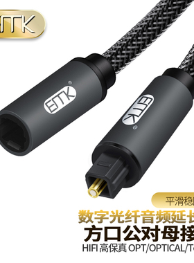 EMK 数字光纤音频延长线公对母5.1声道optical电视音响方口对接线