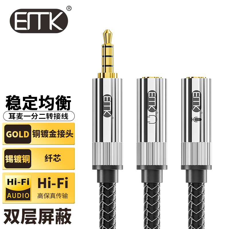 EMK 耳机麦克风一分二转接线 3.5mm音频线手机耳麦二合一转换器