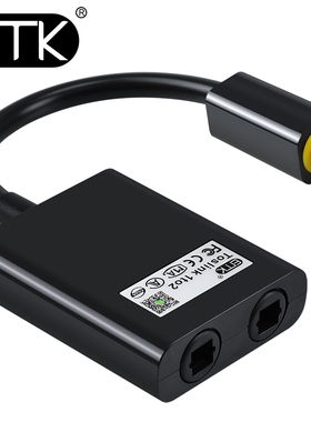 EMK/易迈克数字音频光纤一分二转接头一进二出带线转换器