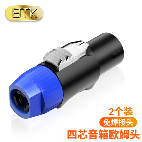EMK四芯环形欧姆头免焊接头