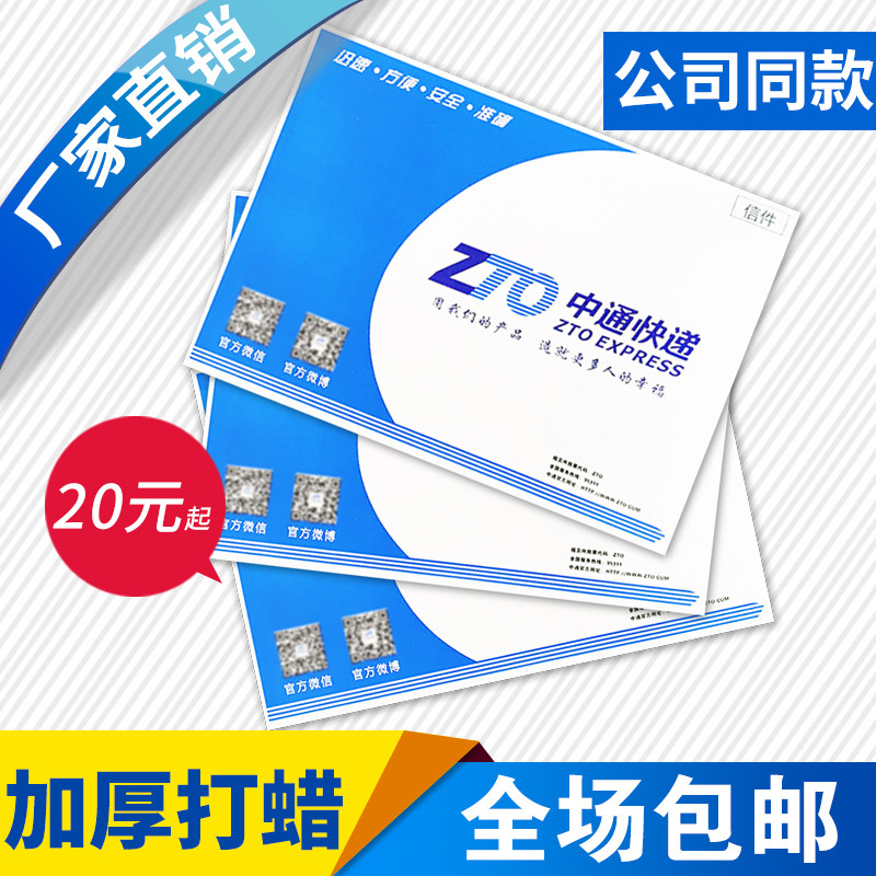 新版加厚打蜡中通快递信封袋 快递袋 文件袋 批发500个可定制包邮