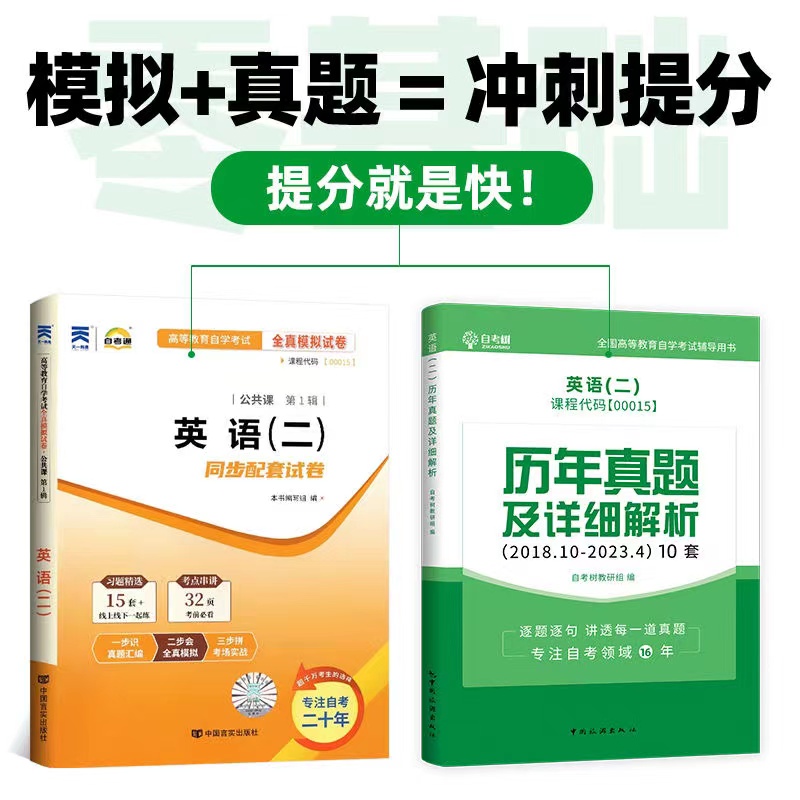 自考英语二单科bao通关VIP班型成人自考题库历年真题资料专升本