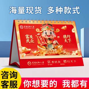 富德人寿保险台历现货2026马年亿翁新款定制年历月历内页险种介绍