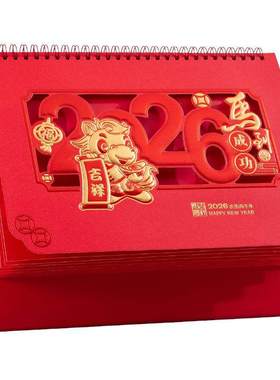 马年台历定制2026年新款创意桌面摆件红色喜庆国风镂空翻页保险月