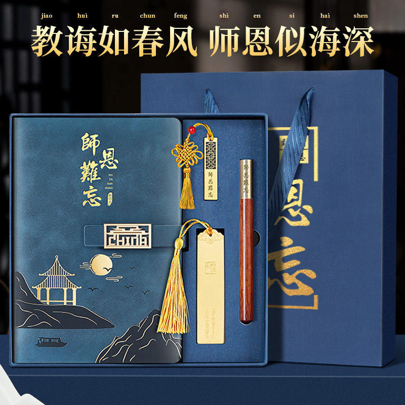 教师节礼物笔记本礼盒套组定制本子笔U盘大学生开学毕业送老师高