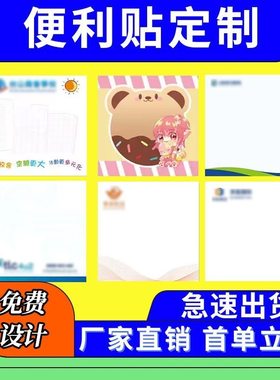 便利贴定制logo来图定做商务广告便签本订做异形n次贴便条纸印刷