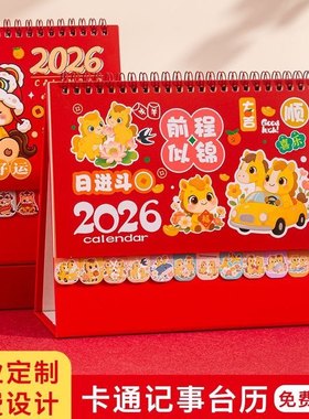 2026年新款台历定制logo创意桌面摆件办公室记事本日历伴手礼