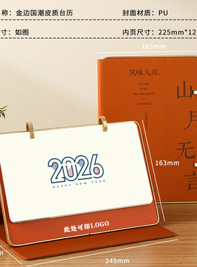台历定制2026年新款马年皮质桌面摆件2025年皮架工作订做办公室日