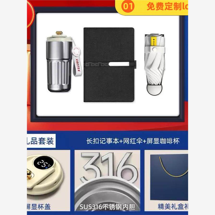 笔记本商务礼品雨伞保温杯笔记本套装公司银行周年开业活动开业