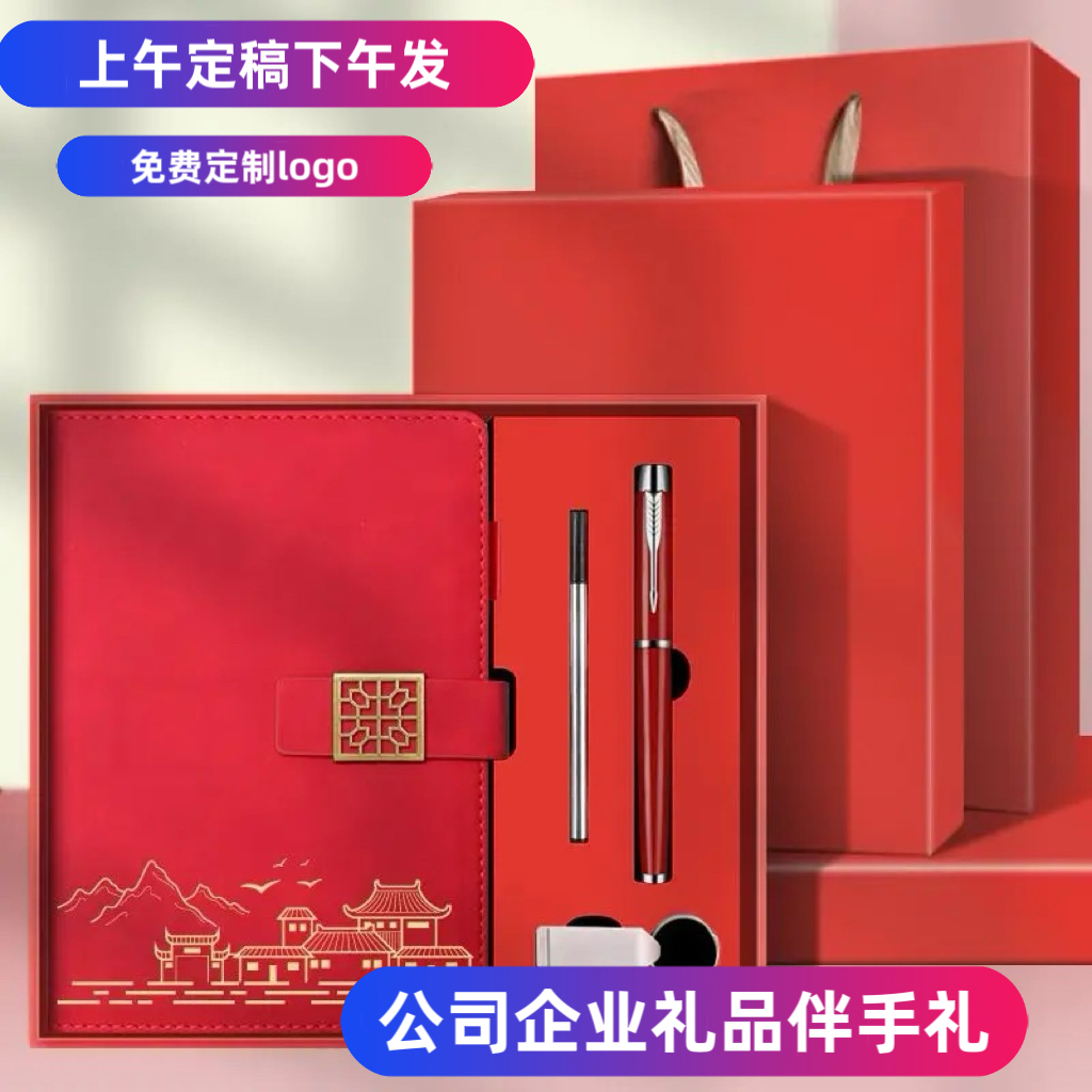 公司单位商务礼品定制logo送客户员工奖品高档实用纪念伴手礼礼盒