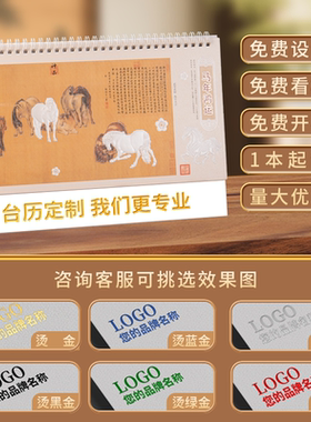 电雕台历2026年新款定制复古中国油画风大号假期保险翻页记事日历