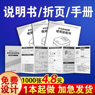 说明书印刷排版设计产品样册小册子折页制作产品使用说明书定制