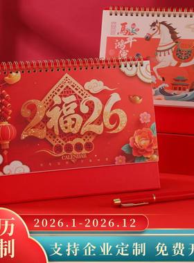 2026年日历桌历马年定制新款桌面摆件中国风红色喜庆商务企业订制