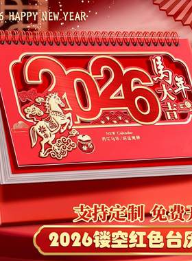 2026年台历定制特大号中国红红色企业礼品订制三角台历制作日历喜