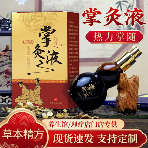 掌灸液艾灸发热透骨精油