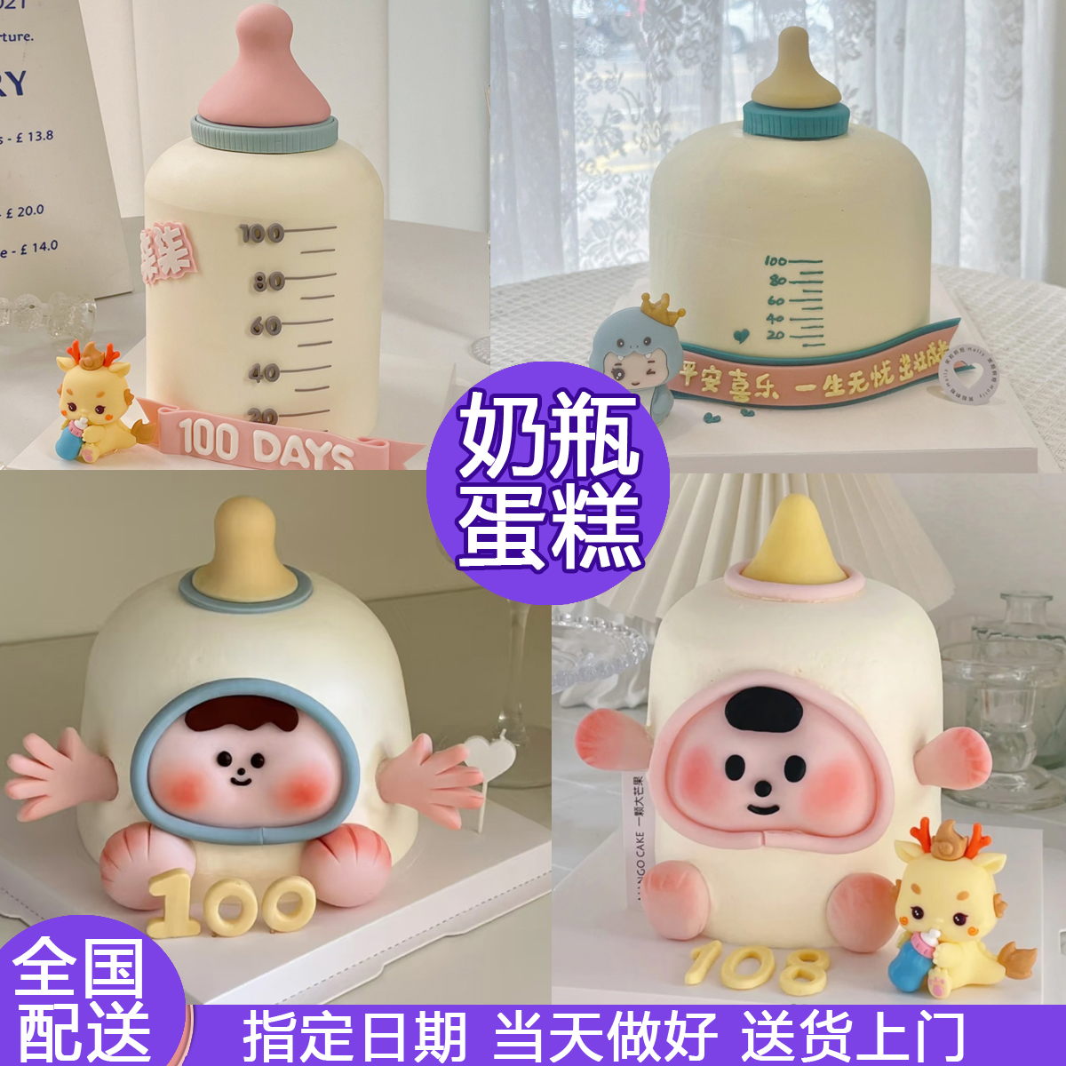 奶瓶蛋糕定制龙蛇宝宝满月百天周岁生日蛋糕上海北京重庆杭州同城