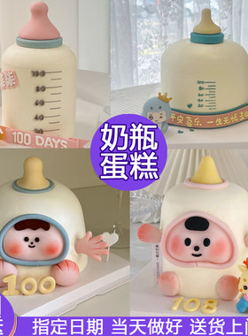 奶瓶蛋糕定制马蛇宝宝满月百天周岁生日蛋糕上海北京重庆杭州同城