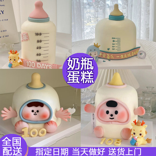 奶瓶蛋糕定制马蛇宝宝满月百天周岁生日蛋糕上海北京重庆杭州同城