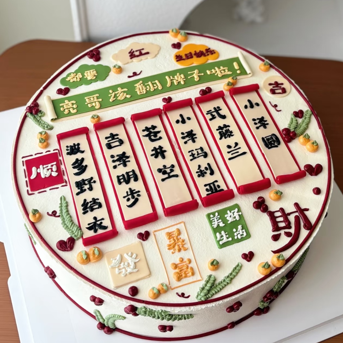 搬砖翻牌子恶搞怪笑情趣马桶香烟生日蛋糕北京上海杭州成都重庆送
