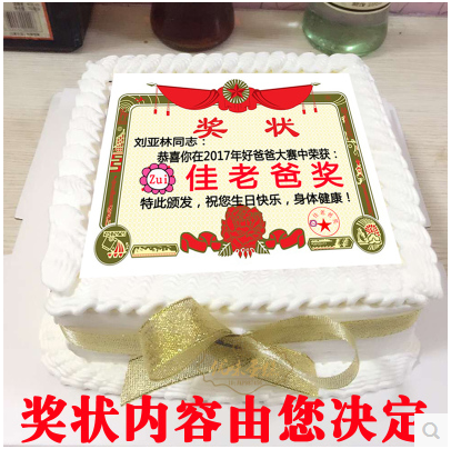 创意奖状生日蛋糕郑州银川全国