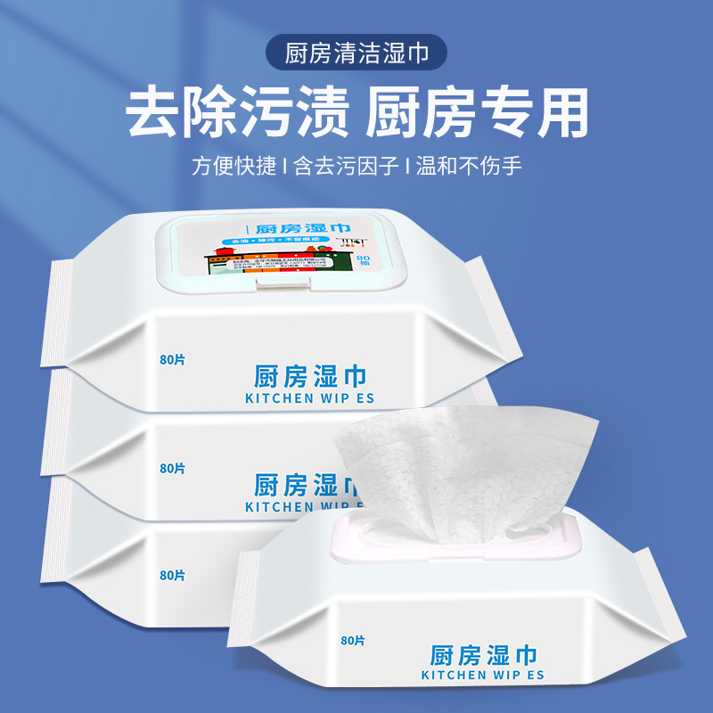 80抽厨房湿巾去油去污家用