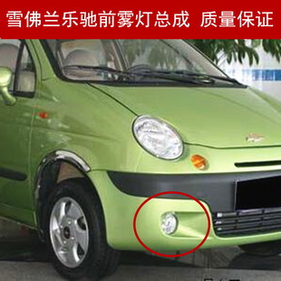 雪佛兰乐驰0.8/1.0/1.2前雾灯总成spark前杠灯左右防雾灯配件乐驰