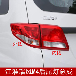 适配江淮瑞风M4后尾灯总成左右后刹车灯倒车灯后大灯配件
