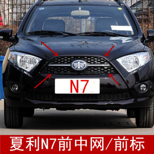 适用于夏利N7前中网总成 夏利N7前杠中网标 N7前杠格栅中网标配件