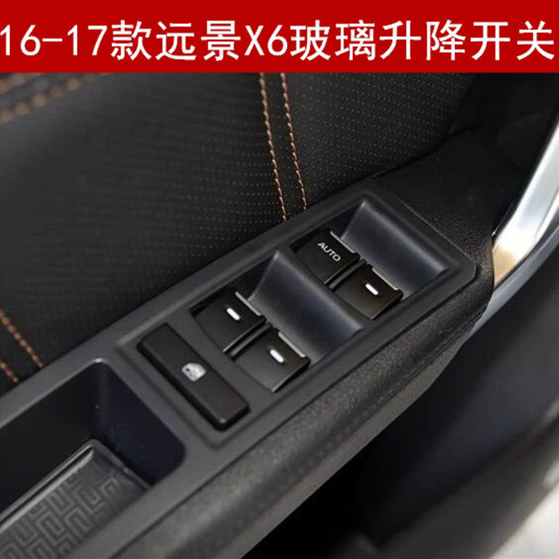 适配16-17款吉利远景X6玻璃升降器开关 车窗控制按键电动车窗开关