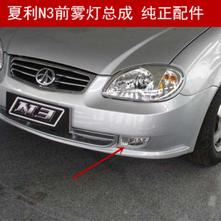 适配夏利N3专用前雾灯 防雾灯 老N3保险杠灯 左右前杠灯总成