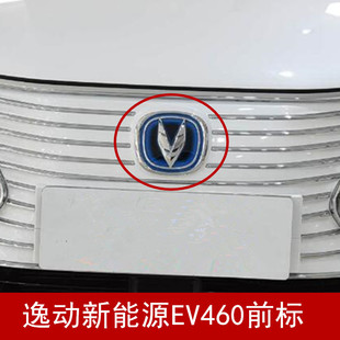 适配长安逸动新能源EV460前车标电动汽车前标志牌前中网充电车标