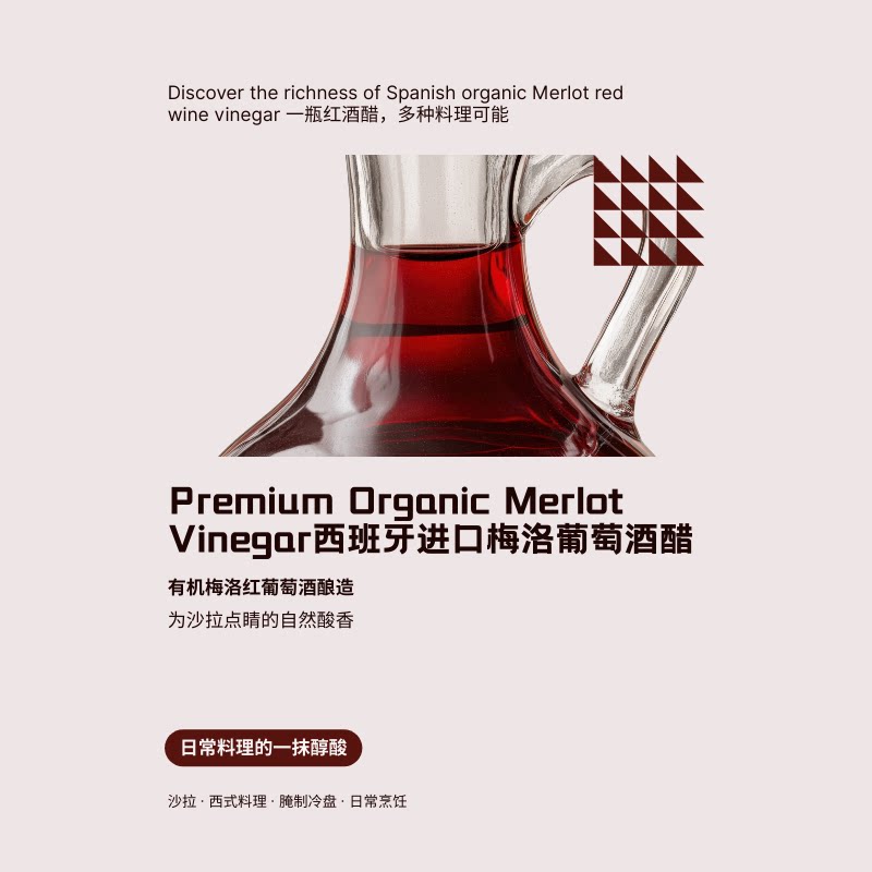 现货西班牙进口有机梅洛红葡萄酒醋250毫升无麸质不添加防腐剂