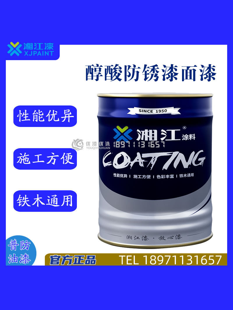 湘江漆 油漆 醇酸调和漆 防锈漆 铁栏杆漆 铁门漆 钢构漆 金属漆