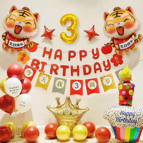 生日快乐平安喜乐老虎气球装饰