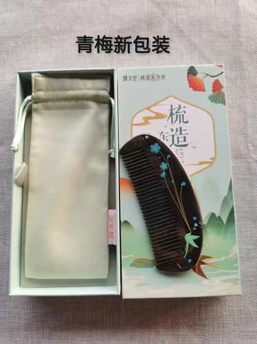 谭木匠正品天然木梳子防静电新品礼盒 青梅 送女生闺蜜节礼物刻字