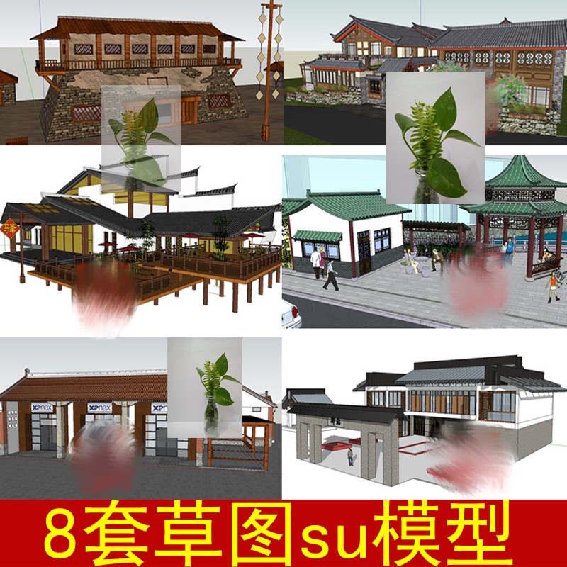 民居老房改造新中式民宿农庄度假村客栈驿站马厩草图大师SU模型库