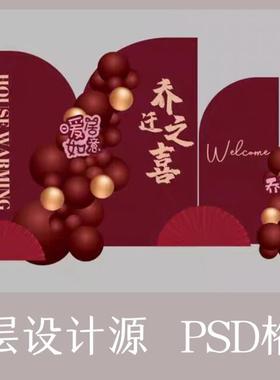 红色乔迁扇子公司搬迁企业活动店面布置派对背景设计素材非实物ps