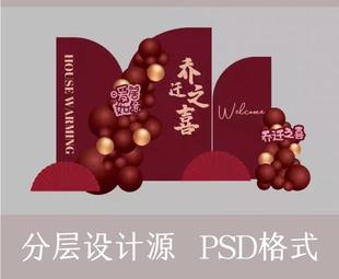 红色乔迁扇子公司搬迁企业活动店面布置派对背景设计素材非实物ps