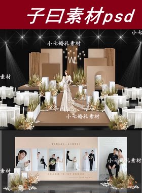 香槟色咖啡色茶色式婚礼 舞台背景效果图照片墙签到区psd设计素材