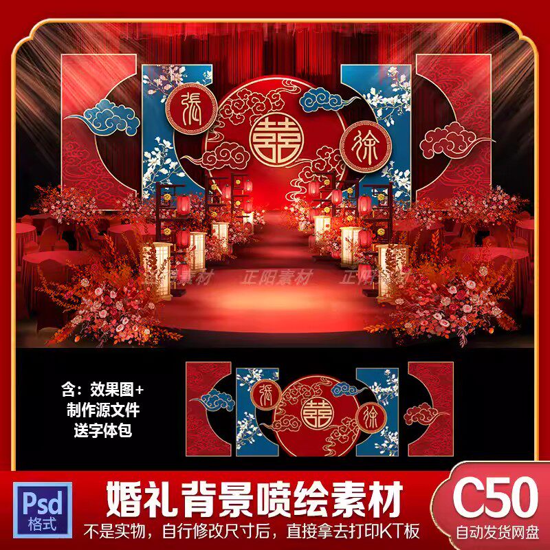 红蓝拼色古风中式传统婚礼背景效果图 喷绘平面素材迎宾PSD源文件