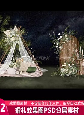 森系户外小众婚礼手绘效果图野营露营小景观白绿色psd分层素材