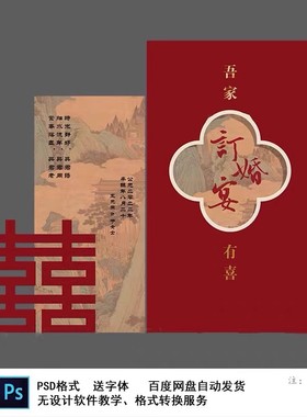 中式红色黄橙色古典风古画双喜字婚礼背景迎宾区KT板psd素材