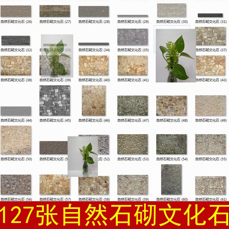 工装家装自然石砌毛石文化石拼贴景观室内铺装高清su贴图材质JPG